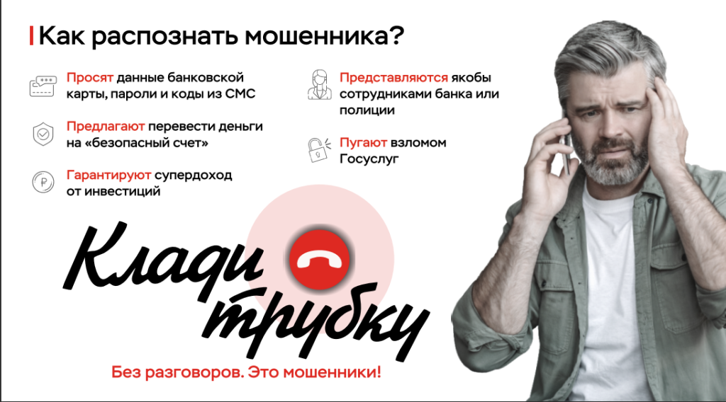 Клади трубку